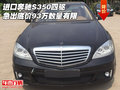 進(jìn)口奔馳S350四驅(qū) 急出底價(jià)93萬(wàn)數(shù)量有限