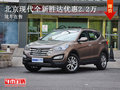 北京现代全新胜达优惠2.2万元  现车在售