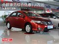 合群鋒范綜合優惠1.1萬元 大量現車銷售