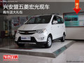 興安盟五菱宏光購車贈(zèng)送大禮包 有現(xiàn)車