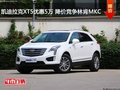 凯迪拉克XT5优惠5万元  降价竞争林肯MKC