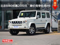 北京BJ80優(yōu)惠2000元   降價(jià)競(jìng)爭(zhēng)哈弗H9