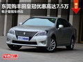 東莞購豐田皇冠優惠高達7.5萬 少量現車