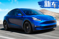 特斯拉Model Y最新消息！續(xù)航超500km/下月交付