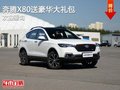 奔騰X80 直降3000元競爭哈弗H6