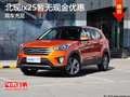 北現(xiàn)ix25店內(nèi)現(xiàn)車充足 可試乘試駕