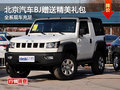 北京汽車BJ40贈送精美禮包 現(xiàn)車充足