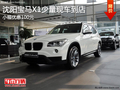 沈陽寶馬X1少量現(xiàn)車到店 小幅優(yōu)惠100元