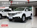 合誠東本CRV優(yōu)惠5000元 大量現(xiàn)車銷售