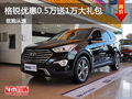 進口現代格銳優惠0.5萬元再送1萬大禮包