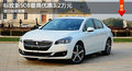 大連標(biāo)致新508最高降3.2萬元 部分現(xiàn)車