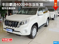 豐田霸道4000中東版配置 現車優(yōu)惠直降