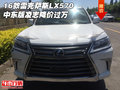 16款雷克薩斯LX570 中東版凌志降價過萬