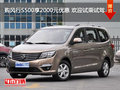 購風行S500享2000元優惠 歡迎試乘試駕