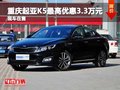 重慶起亞K5最高優(yōu)惠3.3萬元 現(xiàn)車充足