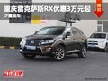 重庆雷克萨斯RX优惠3万元起 少量现车