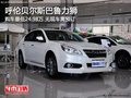 呼倫貝爾斯巴魯力獅暫無現車 接受預訂
