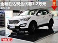 重慶全新勝達現(xiàn)金優(yōu)惠1.2萬元 現(xiàn)車充足