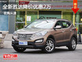 全新勝達降價優(yōu)惠2萬 現(xiàn)車團購促銷中