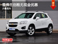 運城雪佛蘭創(chuàng)酷無現金優(yōu)惠 少量現車銷售