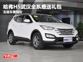 全新勝達(dá)武漢現(xiàn)金優(yōu)惠1.6萬(wàn) 降幅創(chuàng)新高