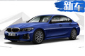 寶馬全新M340d官圖曝光 3.0T引擎/4.6S“破百”