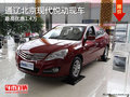 通遼現代悅動最高優惠1.4萬 現車銷售