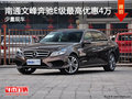 南通文峰奔馳E級(jí)最高優(yōu)惠4萬 少量現(xiàn)車