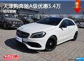 天津購奔馳A級優(yōu)惠5.4萬 現(xiàn)車銷售