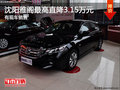 沈陽雅閣最高直降3.15萬元 有現車銷售