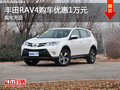 豐田RAV4提供試乘試駕 購車優惠1萬元