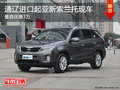 通遼進口起亞新索蘭托最高優(yōu)惠3萬 現(xiàn)車
