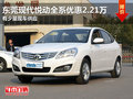 東莞現代悅動全系優惠2.21萬 少量現車