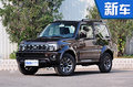 鈴木將推三款小型SUV 吉姆尼在華實(shí)現(xiàn)國(guó)產(chǎn)