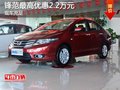 鋒范最高優(yōu)惠2.2萬元 店內(nèi)現(xiàn)車充足