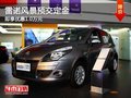 重庆雷诺风景预交定金 即享优惠1.0万元