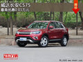 商丘威达长安长安CS75最高优惠0.01万
