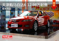天津購(gòu)馬自達(dá)6 12.98萬(wàn)起售 現(xiàn)車充足