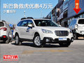 傲虎優(yōu)惠4萬元 帶您享受五一暢行