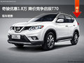 奇駿優(yōu)惠1.8萬 降價競爭啟辰T70