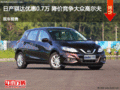 日產(chǎn)騏達(dá)優(yōu)惠0.7萬 降價(jià)競(jìng)爭(zhēng)大眾高爾夫