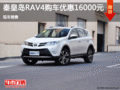丰田RAV4让利1.6万元 降价竞争CX-5