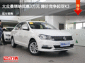 滄州大眾桑塔納優(yōu)惠3萬元 降價(jià)競(jìng)爭(zhēng)賽歐