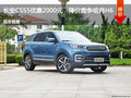 長安CS55優(yōu)惠2000元   降價競爭哈弗H6