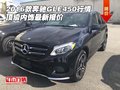 2016款奔馳GLE450行情 頂級(jí)內(nèi)飾最新報(bào)價(jià)
