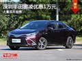 深圳丰田雷凌优惠1万降价竞争大众朗逸