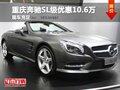 重慶奔馳SL級(jí)優(yōu)惠10.6萬 店內(nèi)現(xiàn)車充足