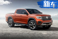 大眾新皮卡搭第八代高爾夫混動及EcoBoost+10AT