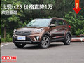 北現(xiàn)ix25 優(yōu)惠高達(dá)1萬 競爭別克昂科拉