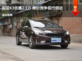 起亚K3优惠2.3万 降价竞争北京现代领动